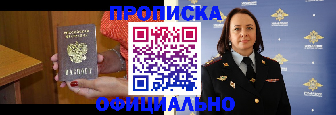 прописка для военкомата в Железноводске