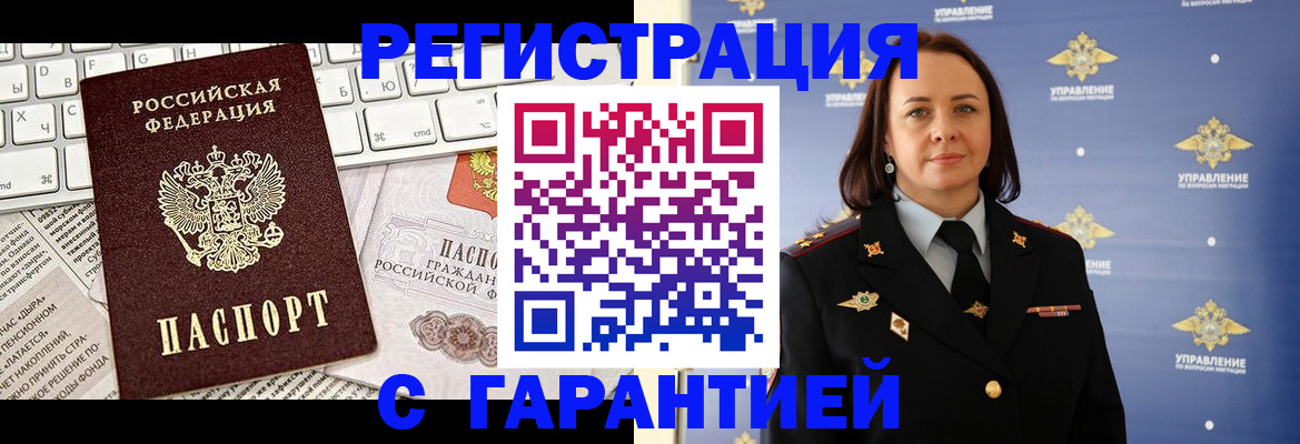 временная регистрация поиск в Железноводске